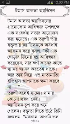 বিখ্যাতদের মজার গল্প android App screenshot 0